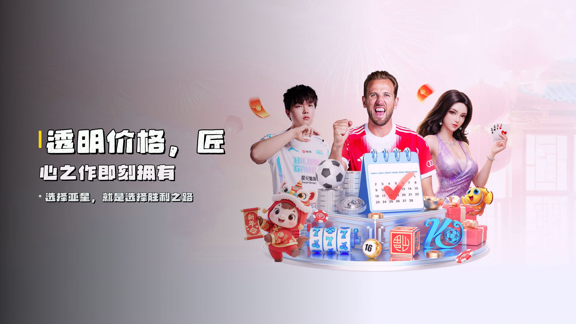 透明价格，匠心之作即刻拥有